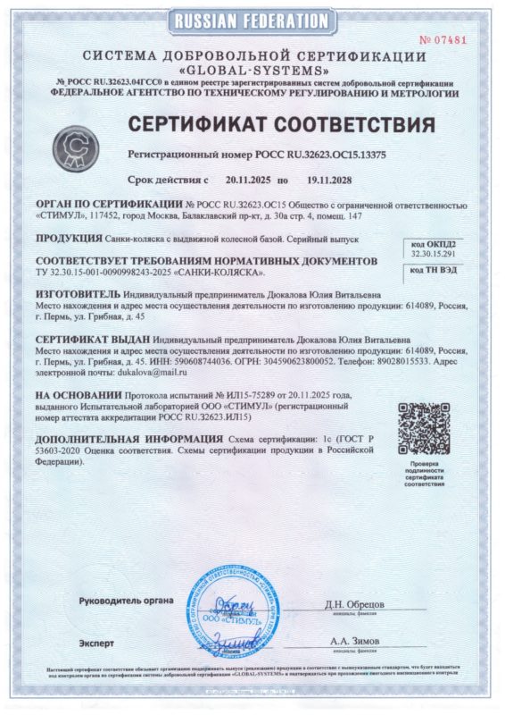 Сертификат соответствия на продукцию и санки-коляски PIKATE